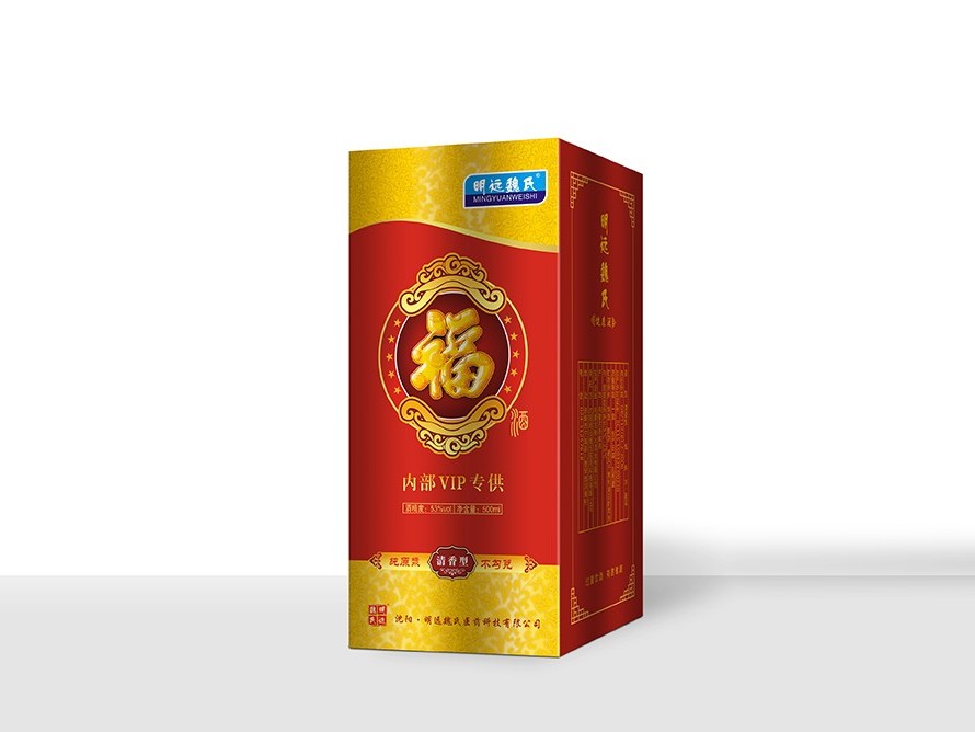 明远魏氏福酒精品礼盒-食品包装定制