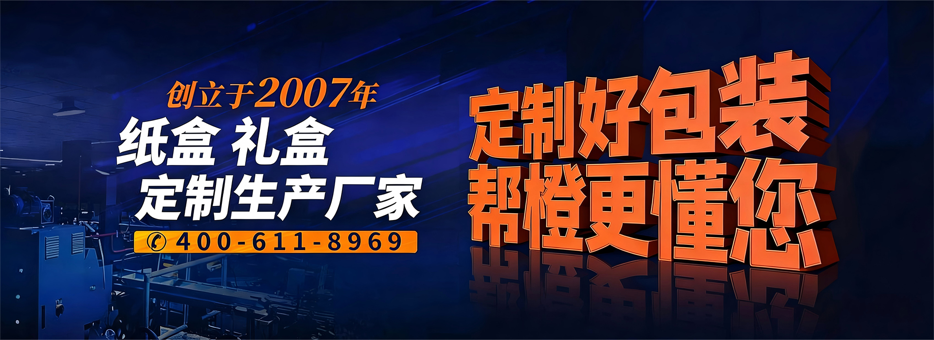 做好点包装就找帮橙包装