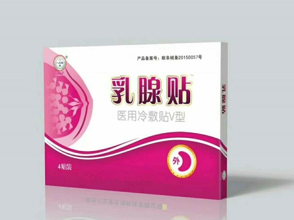 乳腺贴医用冷敷贴膏药盒-保健品包装定制