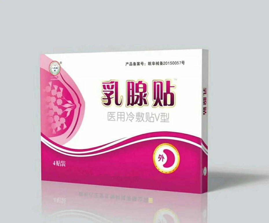 乳腺贴医用冷敷贴膏药盒-保健品包装定制