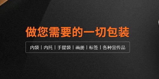 帮橙包装让企业客户更省心省钱!