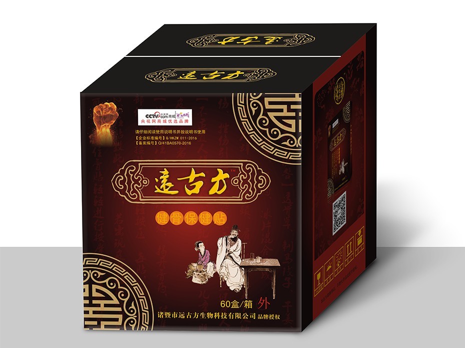 远古方健骨保健贴-保健品包装定制