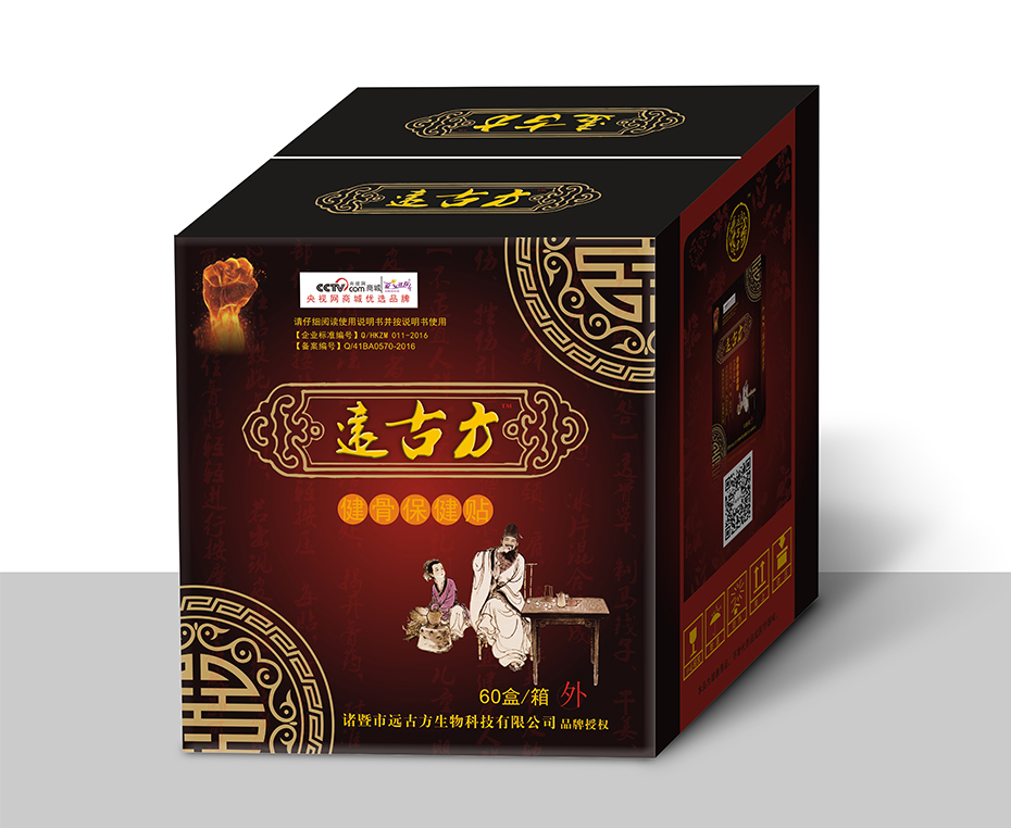 远古方健骨保健贴-保健品包装定制