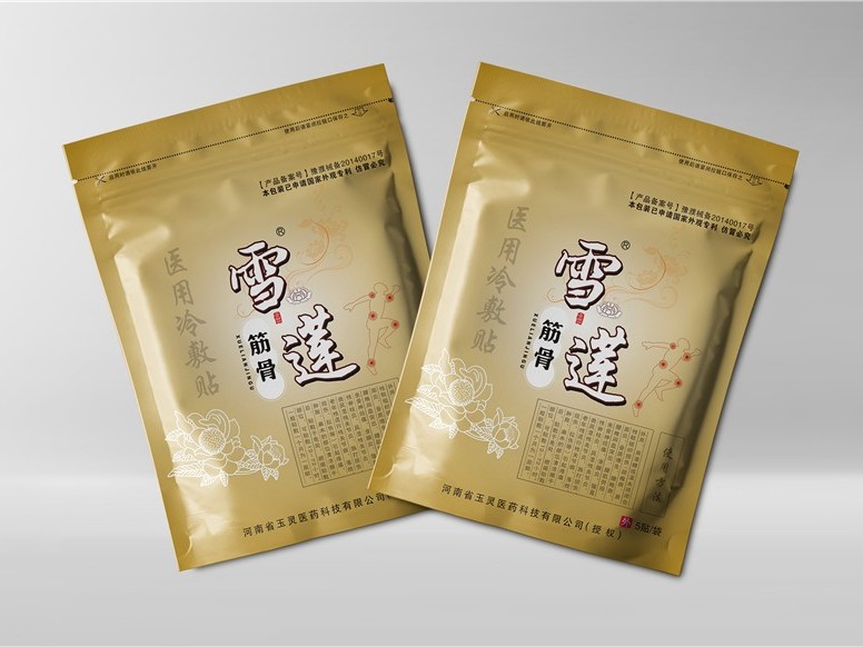 雪莲筋骨贴拉链袋-保健品包装定制