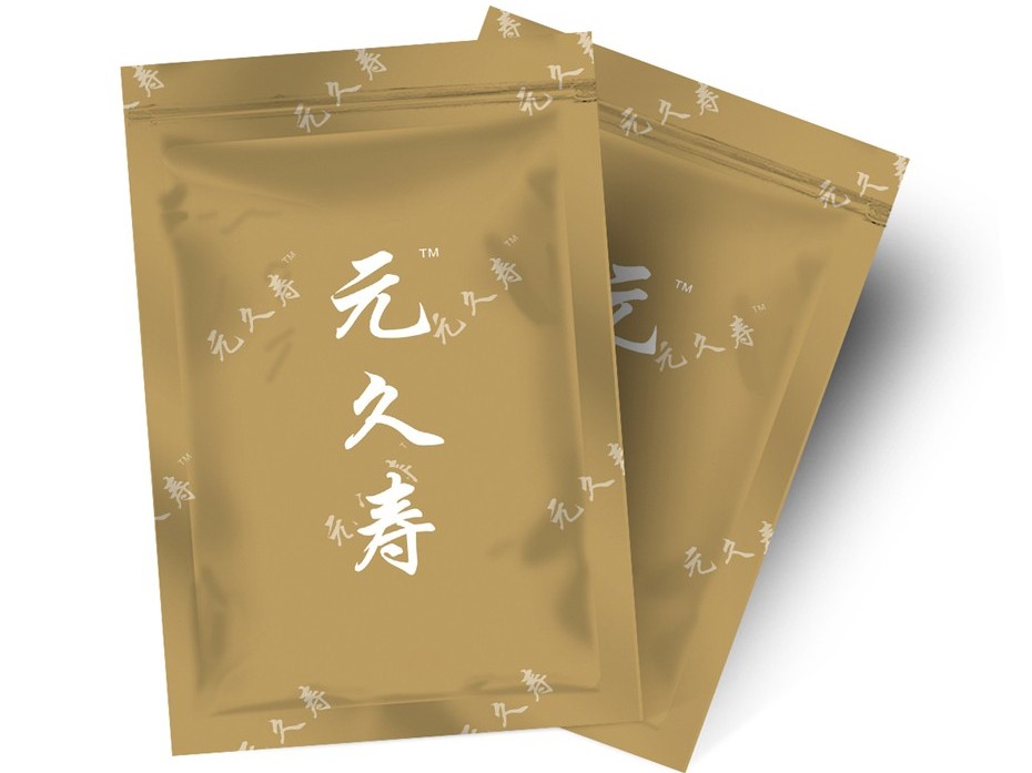 元久寿拉链袋-保健品包装定制