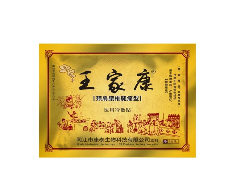 王家康膏药袋-保健品包装定制