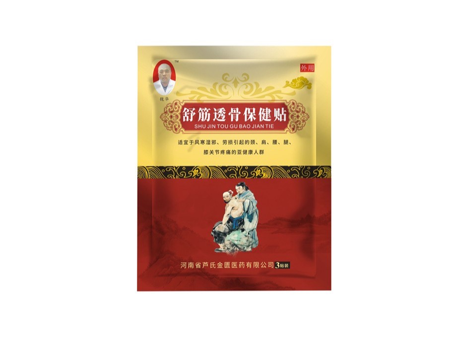 舒筋透骨保健贴膏药袋 -保健品包装定制