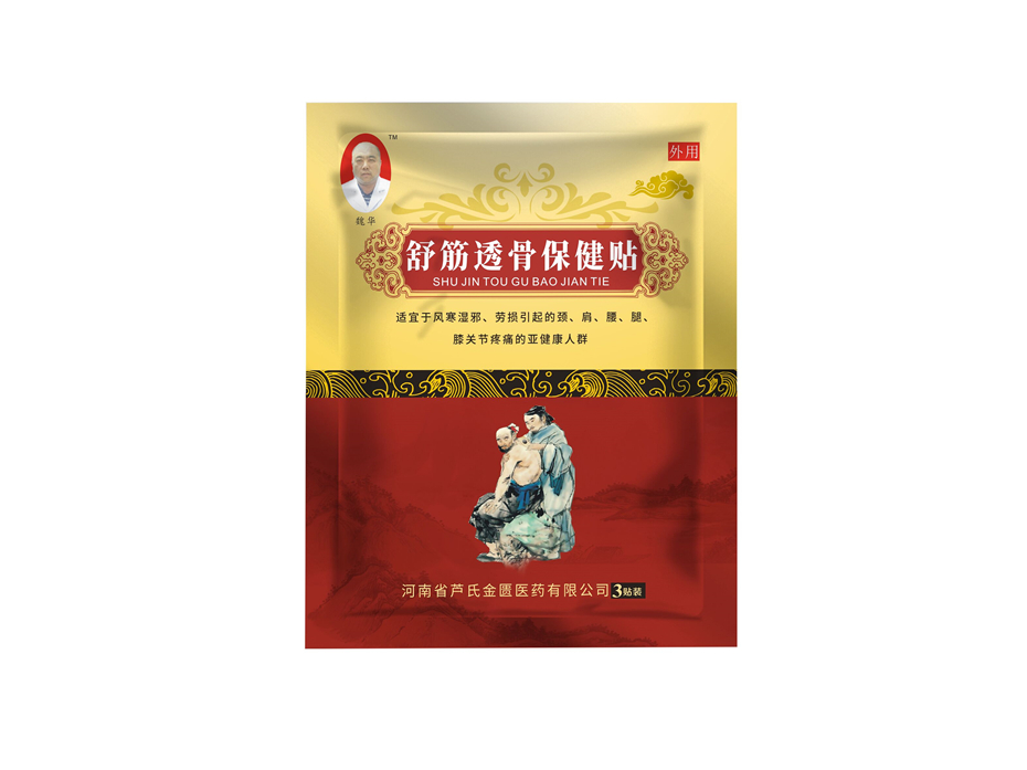 舒筋透骨保健贴膏药袋 -保健品包装定制