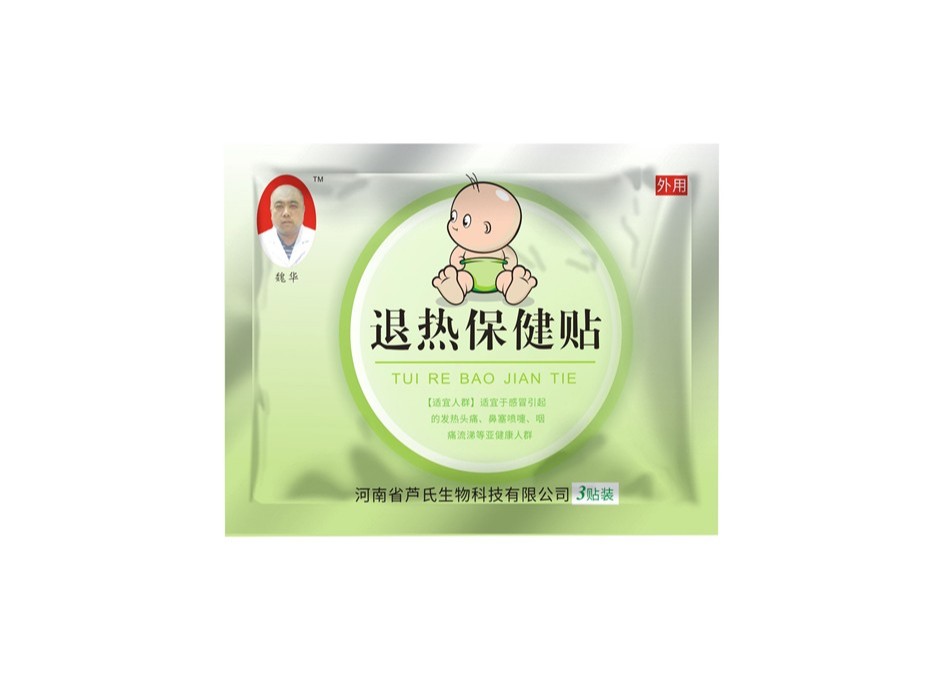 退热保健贴-保健品包装定制