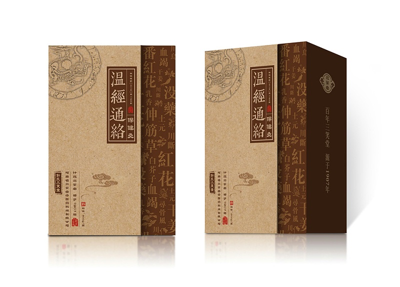 温经通络-1_副本