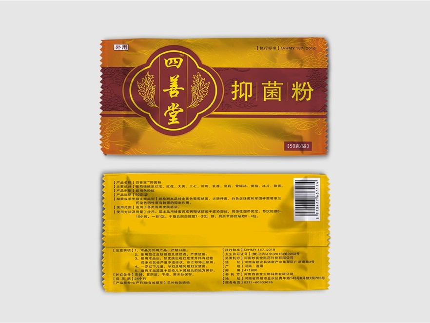 四善堂抑菌粉背封袋-保健品包装定制