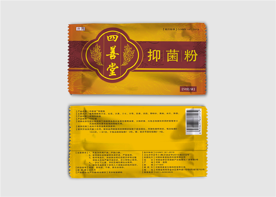 四善堂抑菌粉背封袋-保健品包装定制