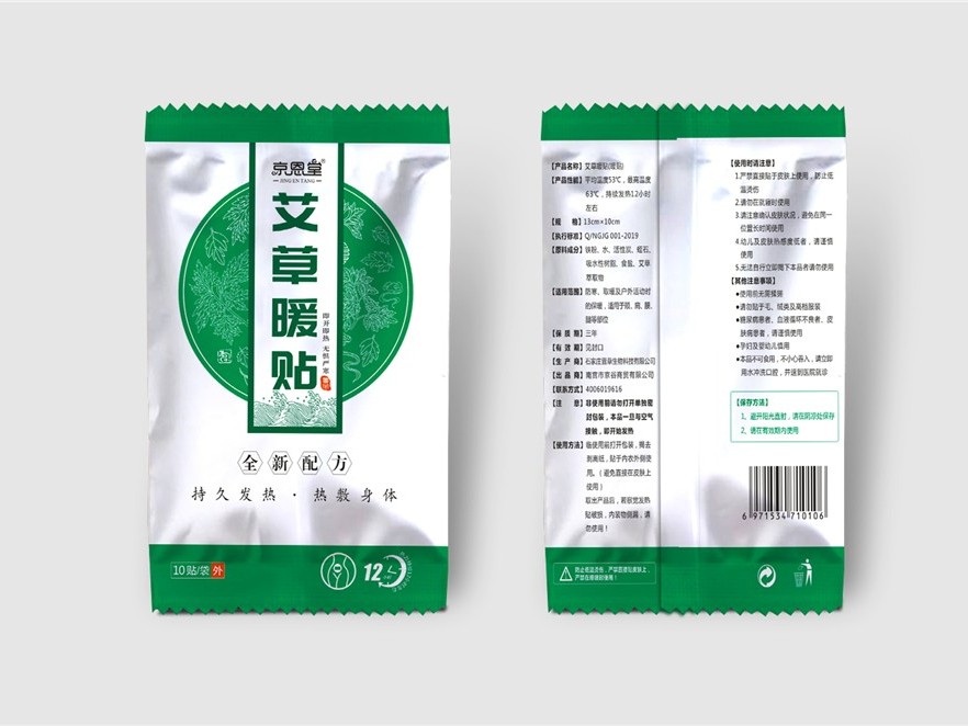 京恩堂艾草暖贴背封袋-保健品包装定制